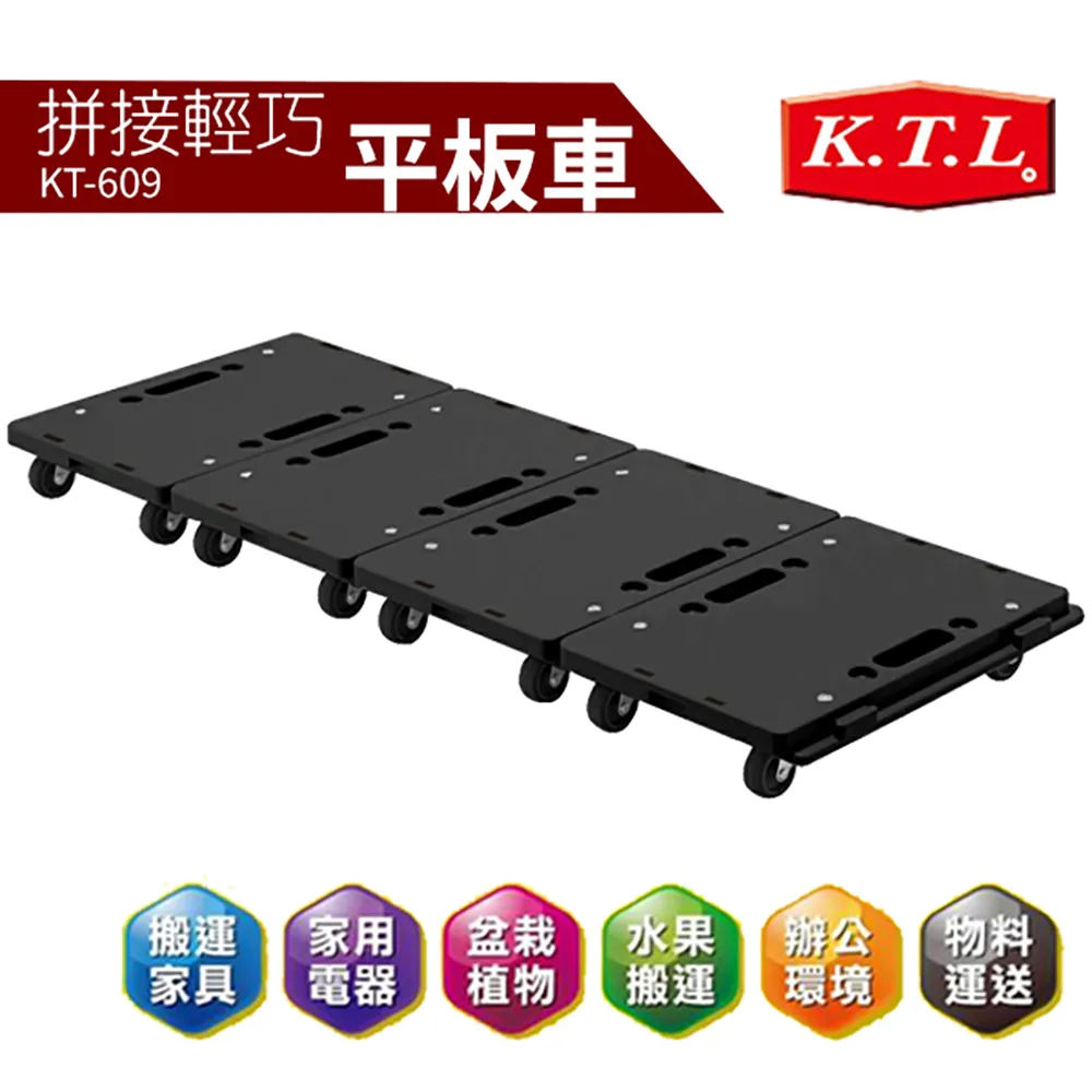 【量販三台】輕巧平板車 KT-609(烏龜車 搬運家具 拉貨車 板車 拖板車) 歷史價格詳細信息