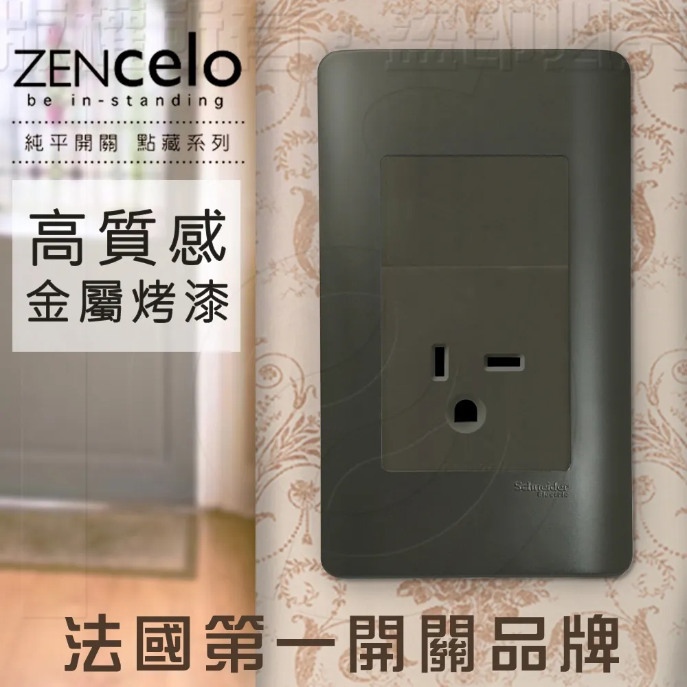 法國Schneider ZENcelo系列 單插座(附接地極)_古銅棕 歷史價格詳細信息