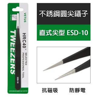 ESD-10/11～15 ST-10/11～15鋼化防靜電抗攝子酸聶子 元器件鑷子 歷史價格詳細信息