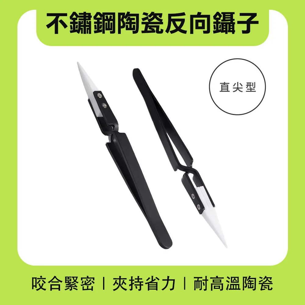 陶瓷反向鑷子 反差持夾 靜電夾子 2入 防酸 反向鑷子 絕緣夾 維修必備 靜電鑷子 點焊夾 185-CCTAS 歷史價格詳細信息