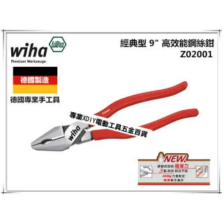 德國 Wiha Z02001 經典型 9 高效能 鋼絲鉗 歷史價格詳細信息