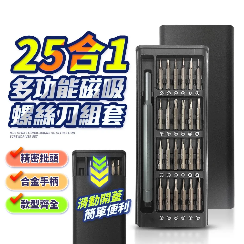 25合1螺絲刀套組 維修工具組 家用螺絲工具組 手工具組  工具起子 套裝螺絲刀 歷史價格詳細信息