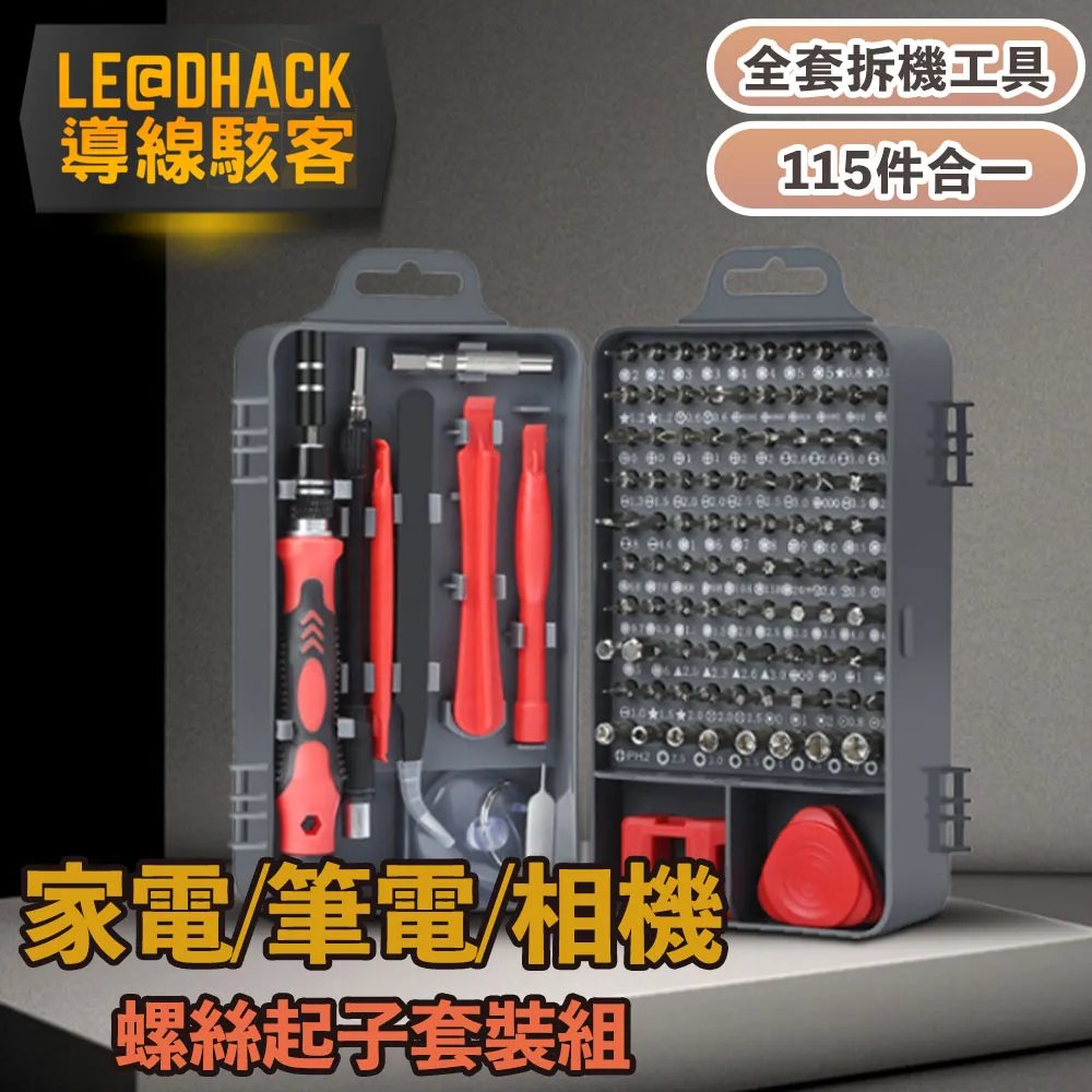 115合一1跨境鐘表手機拆機維修螺絲刀五金工具套裝鉻釩鋼廠家批發 歷史價格詳細信息