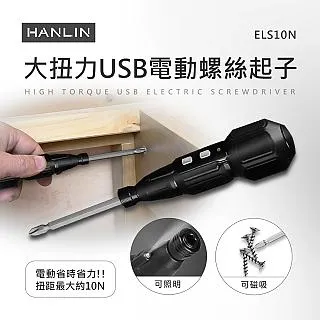 HANLIN 充電USB電動螺絲起子46套裝組 歷史價格詳細信息