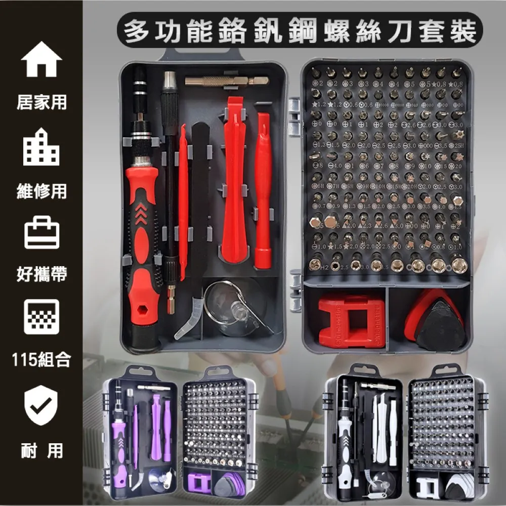 115合一1跨境鐘表手機拆機維修螺絲刀五金工具套裝鉻釩鋼廠家批發 歷史價格詳細信息