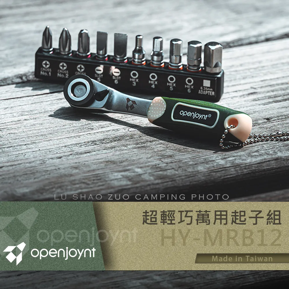 拓幸良品 Openjoynt 超輕巧萬用套筒組 止滑短套筒 戶外扳手 輕巧工具組 露營工具 歷史價格詳細信息