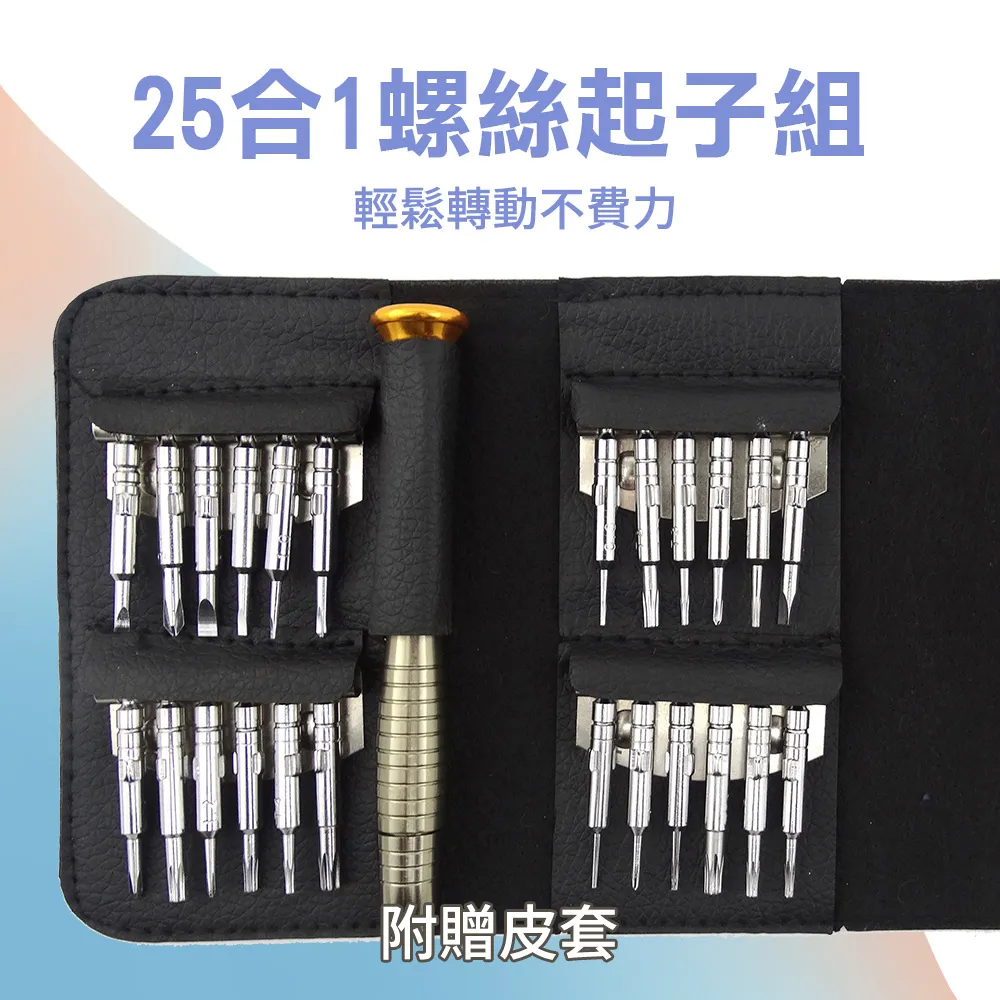25合1螺絲刀套組 維修工具組 家用螺絲工具組 手工具組  工具起子 套裝螺絲刀 歷史價格詳細信息