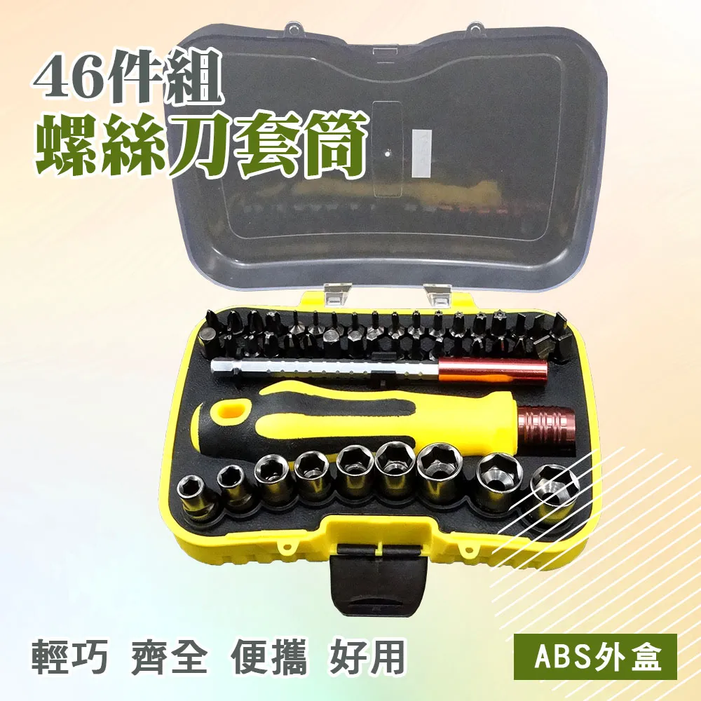 螺絲刀套筒組46件 B-SS46 歷史價格詳細信息