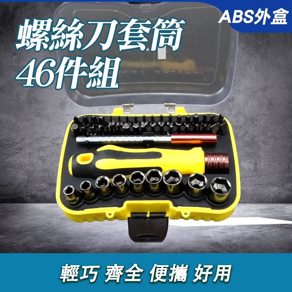 螺絲刀套筒組46件 B-SS46 歷史價格詳細信息