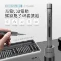 HANLIN 充電USB電動螺絲起子46套裝組 歷史價格詳細信息