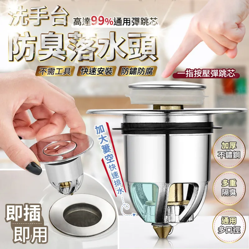 洗手台彈跳漏水塞【防臭防蟲款-3種可選】 歷史價格詳細信息
