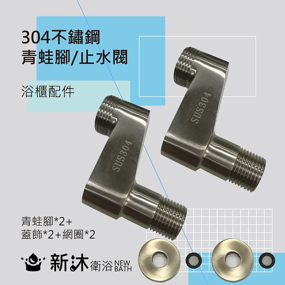 【新沐衛浴】304不鏽鋼止水青蛙腳(台灣適用/15-25CM) 歷史價格詳細信息