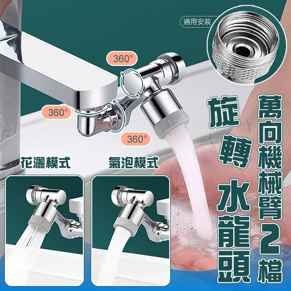 1080°雙模機械臂水龍頭萬向旋轉花灑起泡防噴濺延長洗漱神器水龍頭延伸器節水器節水閥轉接頭 歷史價格詳細信息