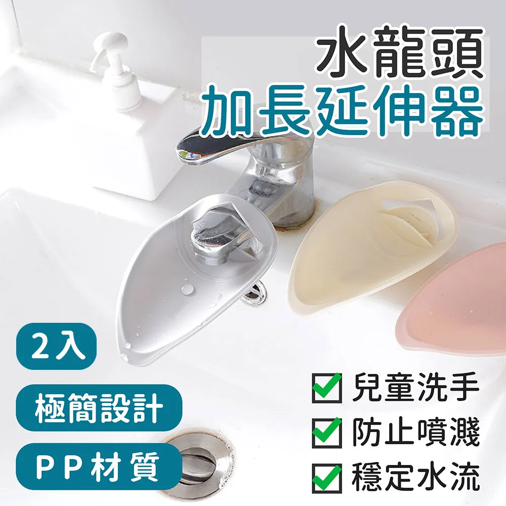 水龍頭延伸器【AH-363】兒童洗手延長器 寶寶加長洗手延長器 導水槽 引水器 歷史價格詳細信息