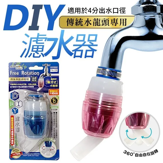 DIY濾水器 濾水器 水龍頭 360度轉向 水龍頭濾水 洗手槽 流理臺 廚房 節水 現貨 廠商直送 歷史價格詳細信息
