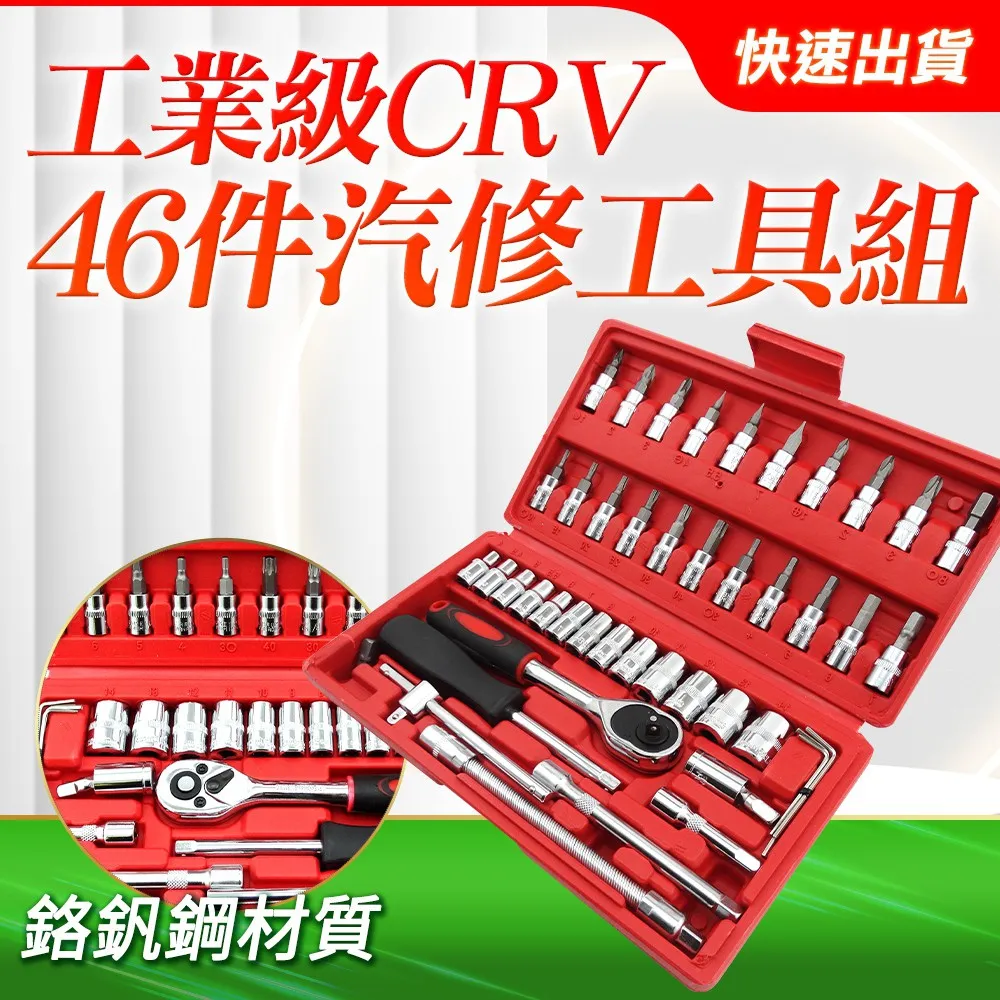 A-CRV46 鏡面精加工46件套筒組 價格比較,價格查詢,歷史價格詳細信息
