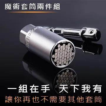 【BOST】3分 萬用魔術套筒 兩件組 6-21mm 魔術套筒 套筒 套筒工具 歷史價格詳細信息