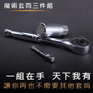【BOST】3分 萬用魔術套筒 兩件組 6-21mm 魔術套筒 套筒 套筒工具 歷史價格詳細信息