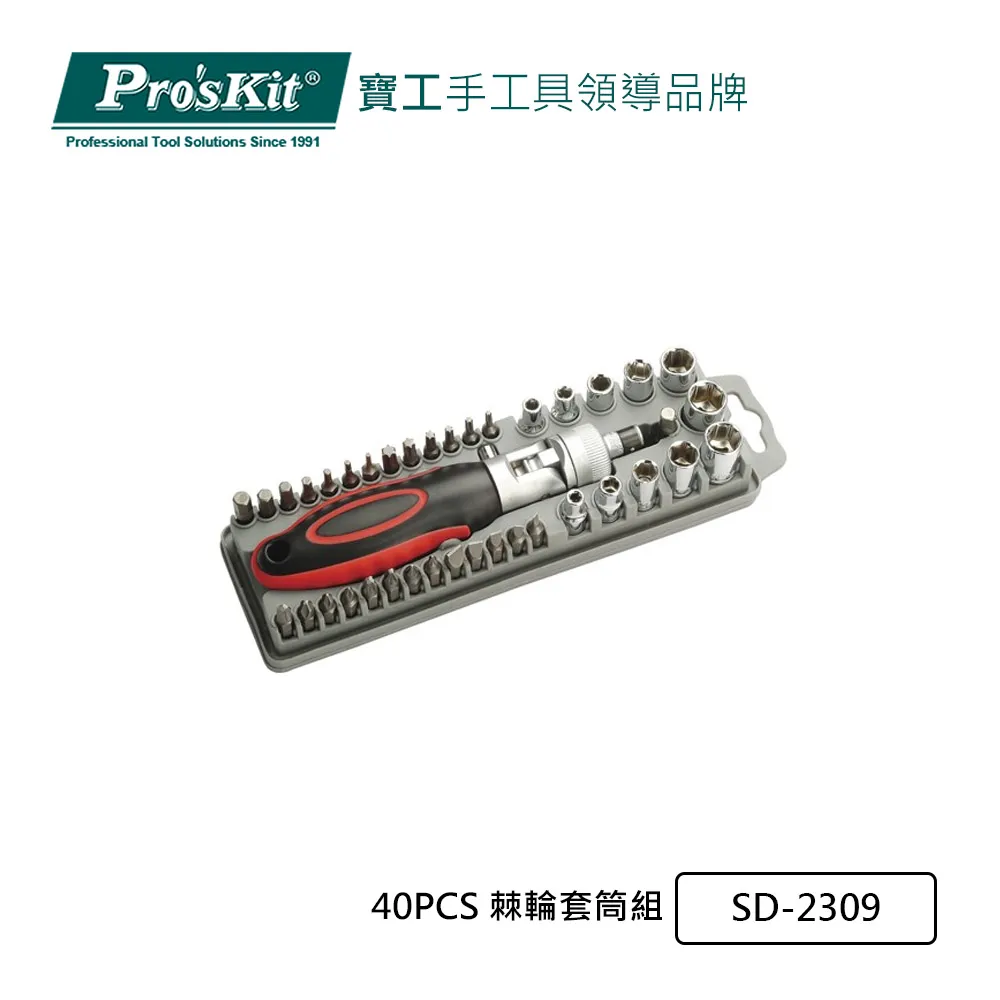 【ProsKit 寶工】40PCS 棘輪套筒組 SD-2309 Prokits 歷史價格詳細信息