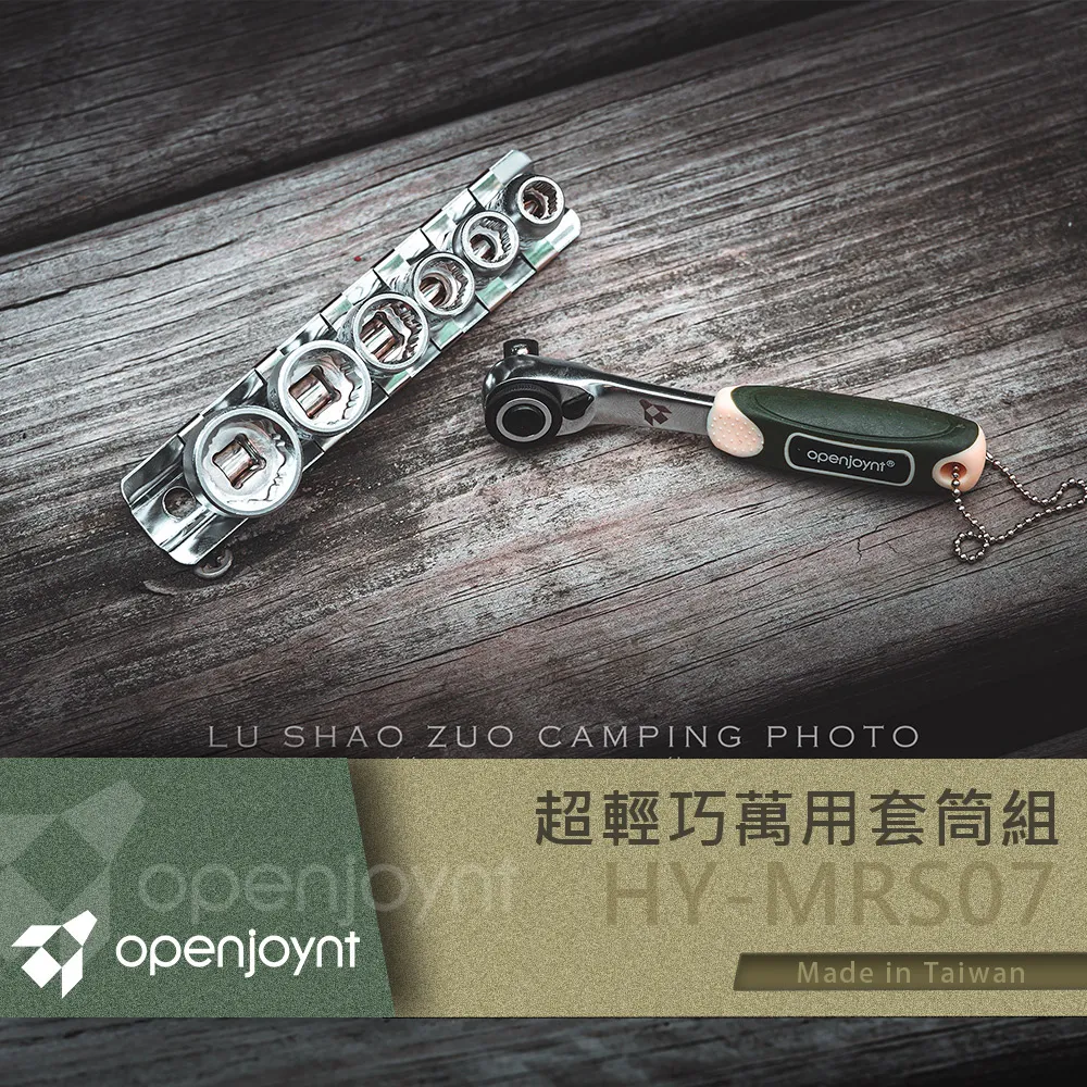 拓幸良品 Openjoynt 超輕巧萬用套筒組 止滑短套筒 戶外扳手 輕巧工具組 露營工具 歷史價格詳細信息