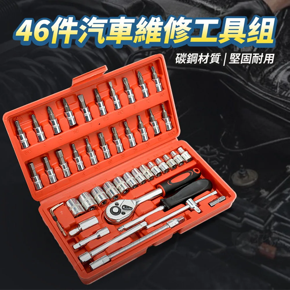 46件工具組 汽修工具組 維修工具組 歷史價格詳細信息