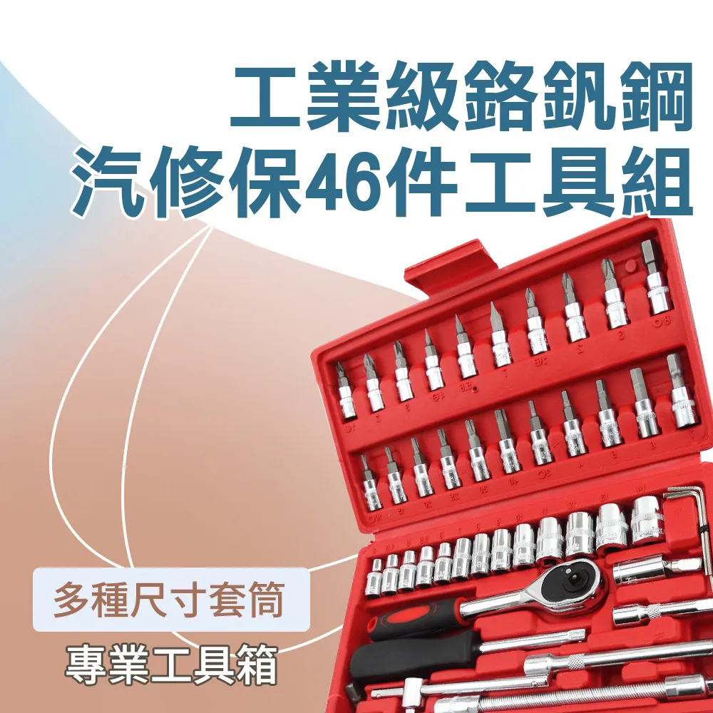 190-CRV46_鏡面精加工套筒46件組 價格比較,價格查詢,歷史價格詳細信息