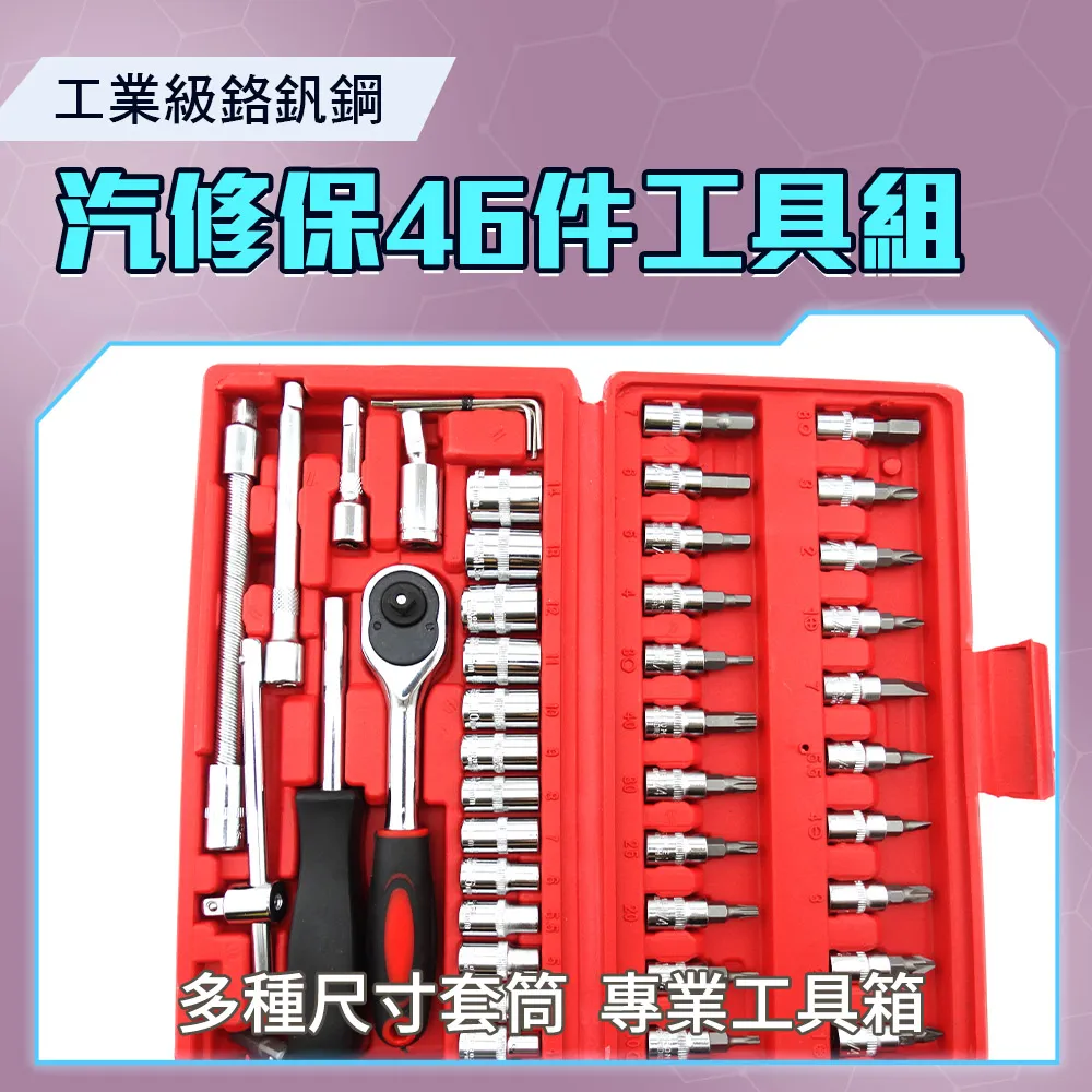 550-CRV46 鏡面精加工46件套筒組 價格比較,價格查詢,歷史價格詳細信息