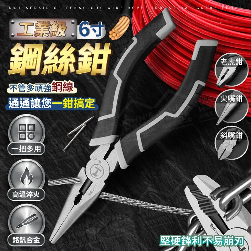 工業級鋼絲鉗 6吋款 夾合緊密 鋼絲鉗 老虎鉗 斜口鉗 尖嘴鉗 價格比較,價格查詢,歷史價格詳細信息