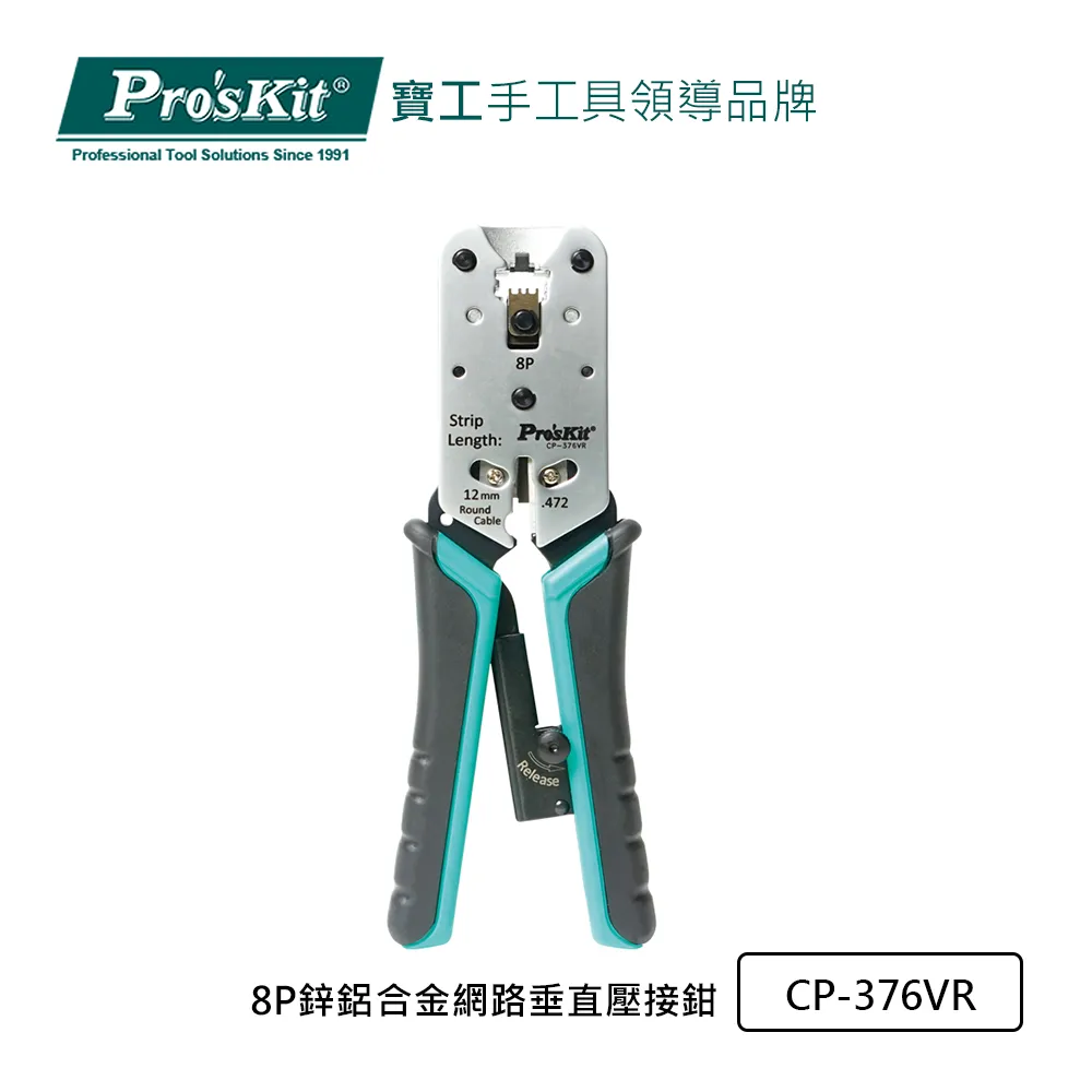 【Pro'sKit寶工】CP-376TR 4P/ 6P/ 8P網路棘輪壓接鉗 歷史價格詳細信息