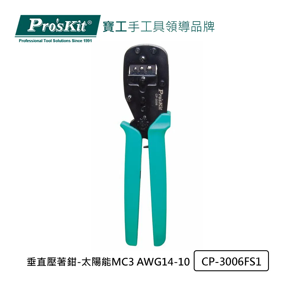 【Pro'sKit寶工】CP-3006FS1 垂直壓著鉗-太陽能MC3 AWG14-10 歷史價格詳細信息