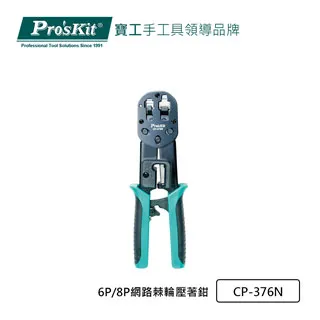 Pro`skit/寶工 CP-376N 6P/8P穿孔式網絡棘輪壓著鉗網線鉗壓接鉗 歷史價格詳細信息