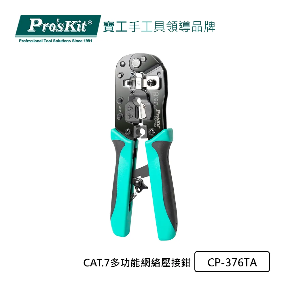 【Pro'sKit寶工】CP-376TA 3合1網絡CAT.5/ 6/ 7剪剝壓接鉗 歷史價格詳細信息