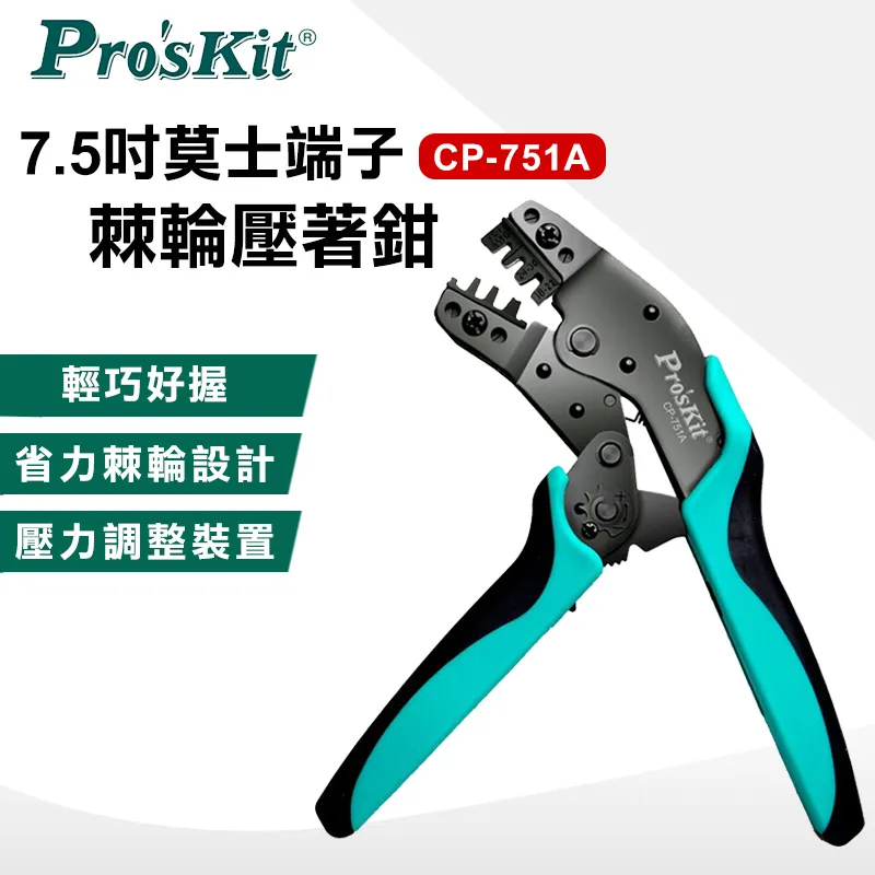 Pro’sKit寶工7.5吋莫士端子棘輪壓著鉗CP-751A 歷史價格詳細信息