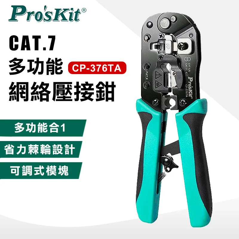 【Pro'sKit寶工】CP-376TA 3合1網絡CAT.5/ 6/ 7剪剝壓接鉗 歷史價格詳細信息