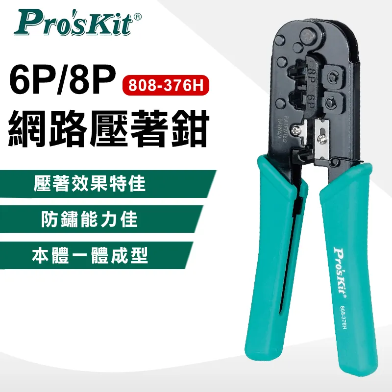 【ProsKit 寶工】6P/8P網路端子壓接鉗 CP-333 歷史價格詳細信息