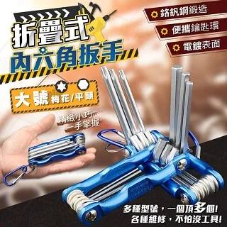 折疊扳手6PCS 紅星型有孔 歷史價格詳細信息