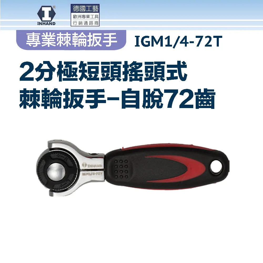 【硬漢】搖頭式棘輪梅開扳手-8支組 IGB-8SET 歷史價格詳細信息