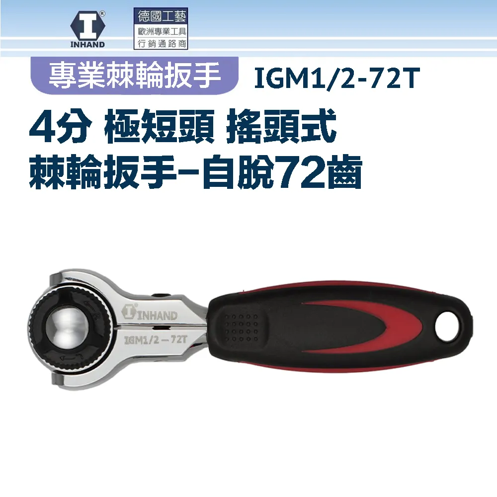 【硬漢】搖頭式棘輪梅開扳手-8支組 IGB-8SET 歷史價格詳細信息