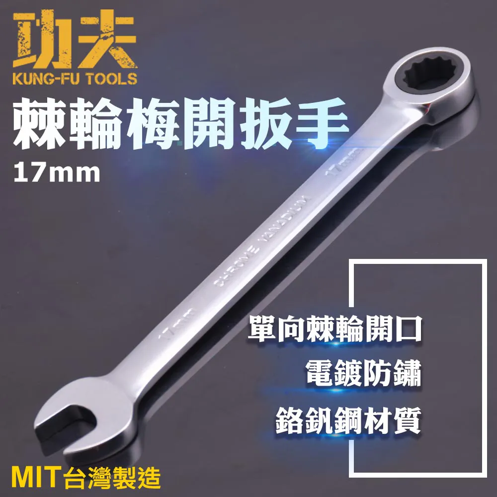 功夫【梅開扳手組-20支組 / 6-32】台灣製扳手 五金工具 專業手工具 板手 手工具 歷史價格詳細信息