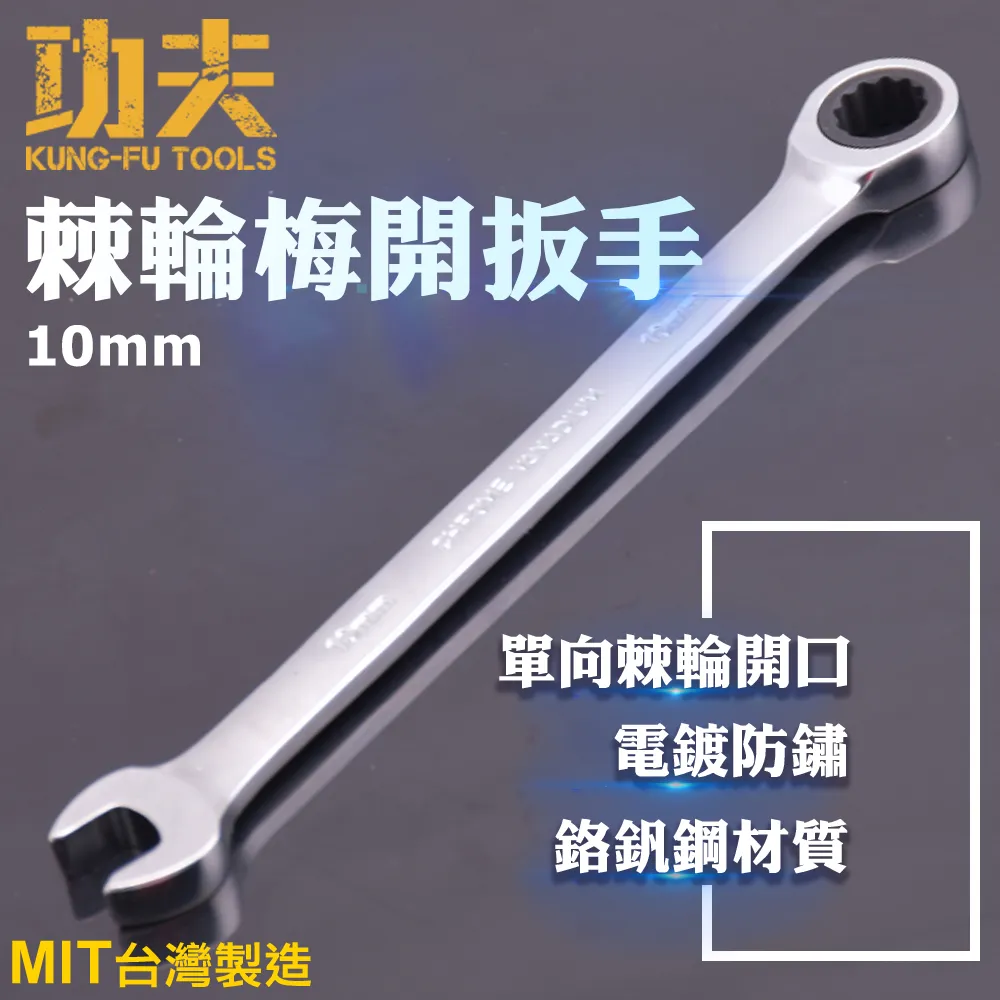 功夫【梅開扳手組-20支組 / 6-32】台灣製扳手 五金工具 專業手工具 板手 手工具 歷史價格詳細信息