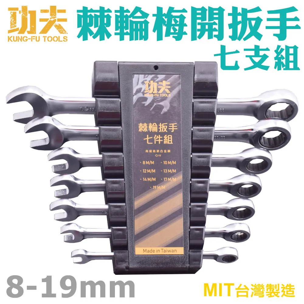 功夫【梅開扳手組-20支組 / 6-32】台灣製扳手 五金工具 專業手工具 板手 手工具 歷史價格詳細信息