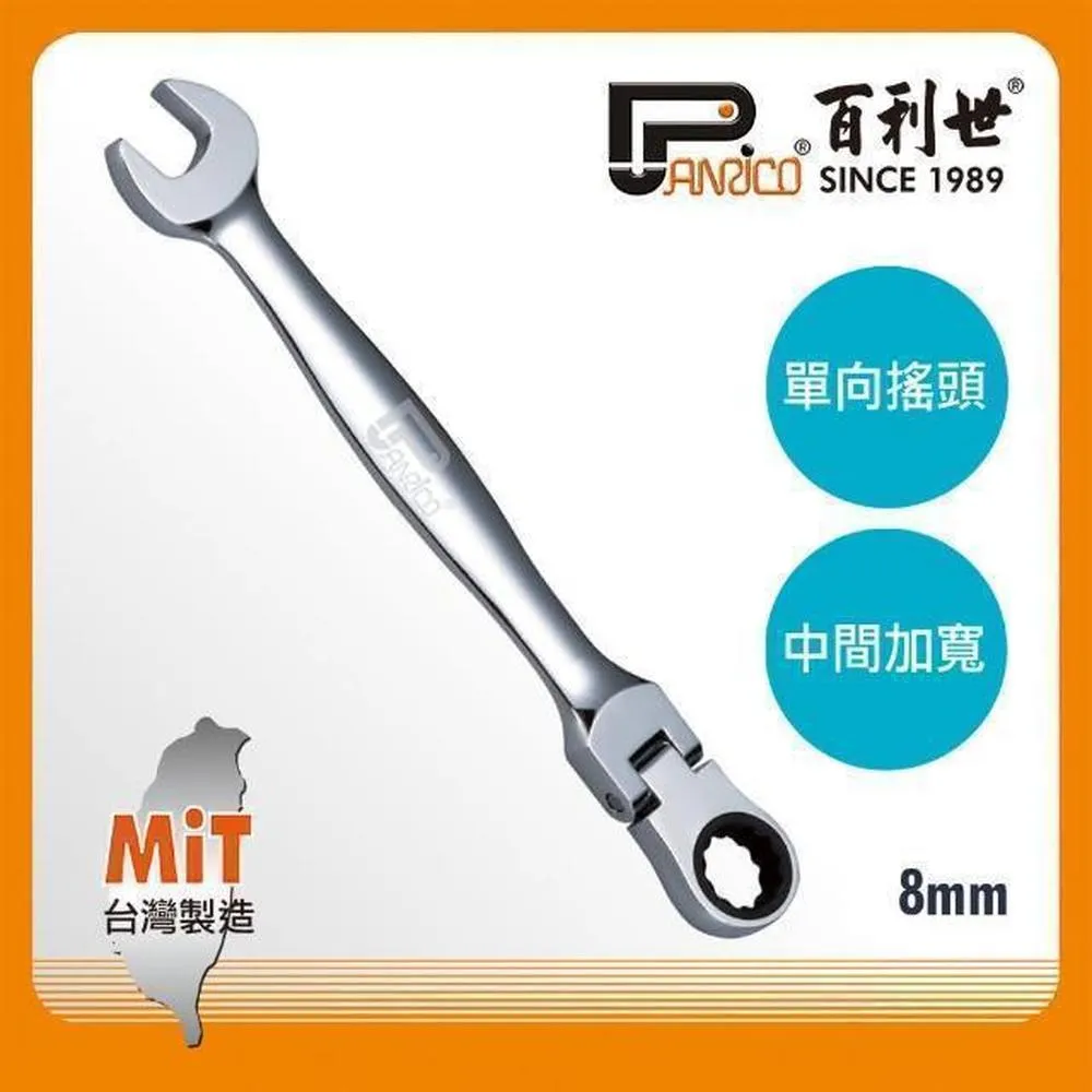 Panrico 百利世 扳手王/19mm高扭力單向搖頭棘輪扳手 歷史價格詳細信息
