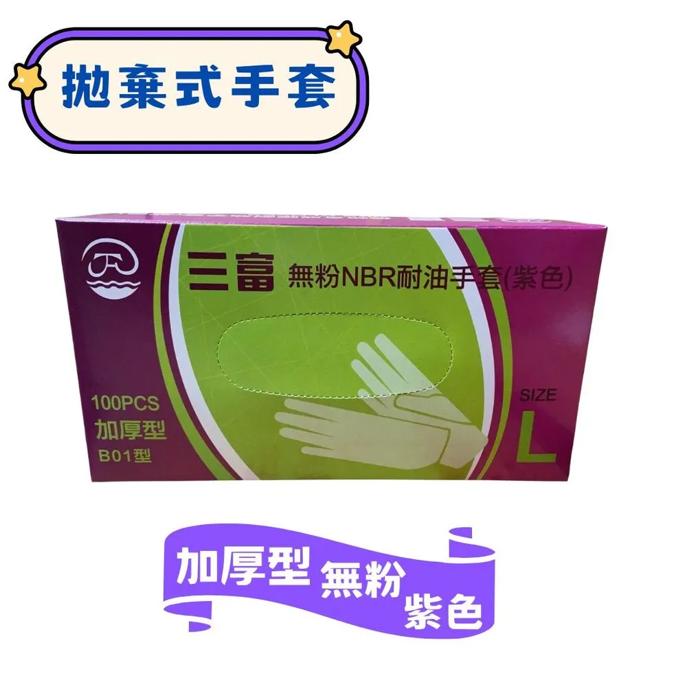 NBR紫色手套L 多倍Protos檢診手套L 拋棄式手套L(100入) 歷史價格詳細信息