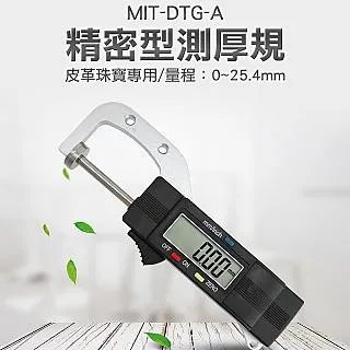 【儀表量具】珠寶珍珠測厚 精密型測厚規 MIT-DTG-A 數字分厘卡 0~25.4mm 厚薄規 皮革厚度計 測量滑桿 歷史價格詳細信息