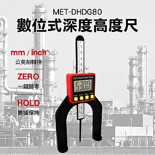 儀表量具 MET-DHDG80 數位式深度高度尺 數顯木工台鋸高度尺 0-80mm深度尺 高度 深度量具 深度測量尺 磁性 電子深度測量儀 鑽孔深度計 歷史價格詳細信息