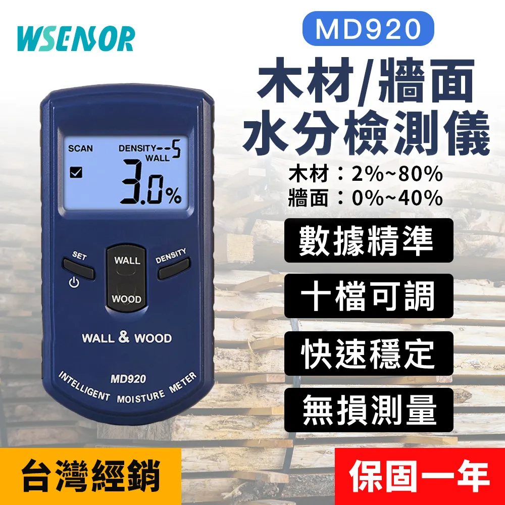 【WSensor】牆面水份檢測儀(MD917 牆面水分檢測儀│水分子測試儀│地面瓷磚│牆面混凝土濕度含水率) 歷史價格詳細信息
