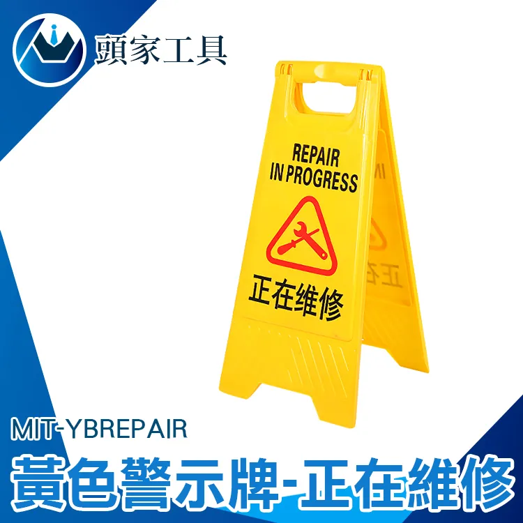 【工具網】A字牌 禁止吸菸 正在施工 折疊式告示牌 小心地滑 正在維修 指示牌 安全警示牌 路障 YBWORK 歷史價格詳細信息