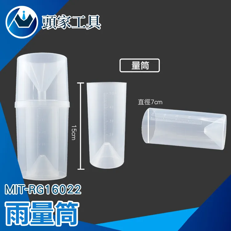 《頭家工具》MIT-RG16022 雨量筒 塑料筒雨量器 歷史價格詳細信息