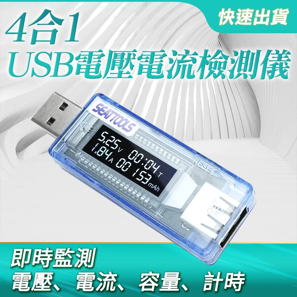 USB充電電流/電壓檢測儀檢測器USB電流/電壓測試儀移動電源測試儀 [ 121543 ]  yahoo i 歷史價格詳細信息