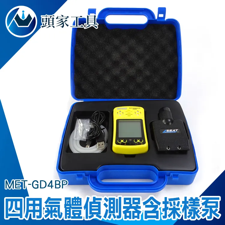 《頭家工具》MET-GD4CP 四用氣體偵測器+採樣泵  軍規版 防爆型 1米抗摔 歷史價格詳細信息
